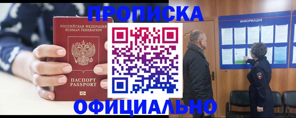 купить прописку в Катайске